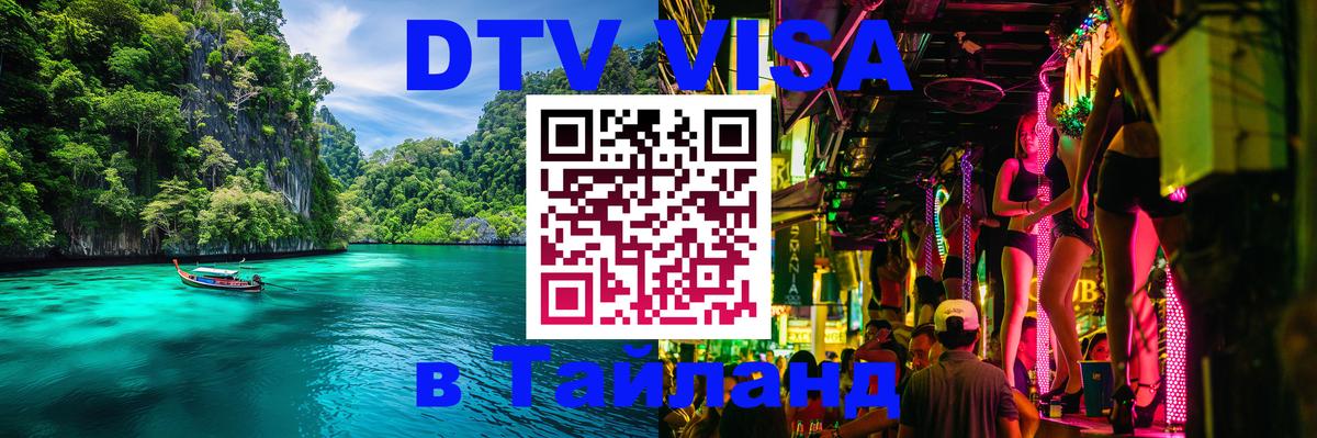 Цены на DTV визу в Таиланд — пакеты услуг, достаточно даже паспорта - 05.10.2025 